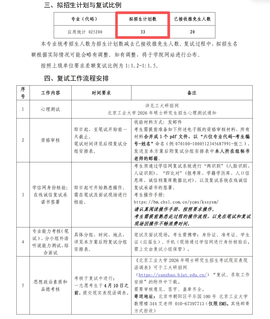 27考研 | 北工大应统最新考情&真题&上岸经验,建议点赞收藏! 第36张