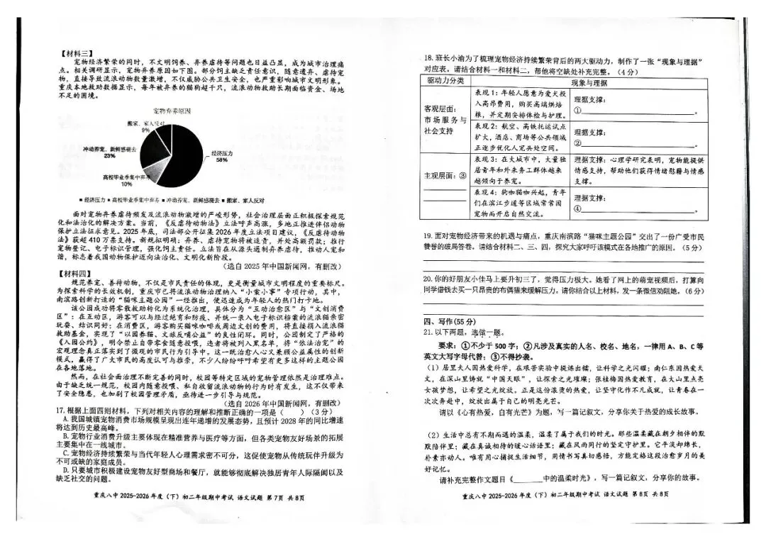 重庆八中初二(2027届)期中试卷 第4张
