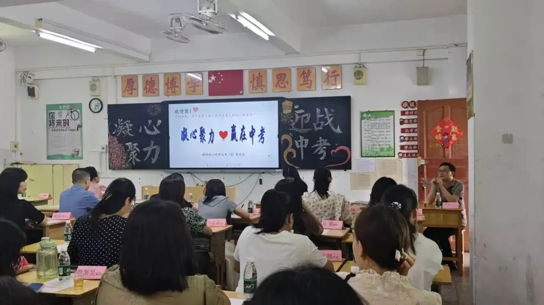 凝心聚力,赢在中考——我校九年级家长会圆满举行 第21张