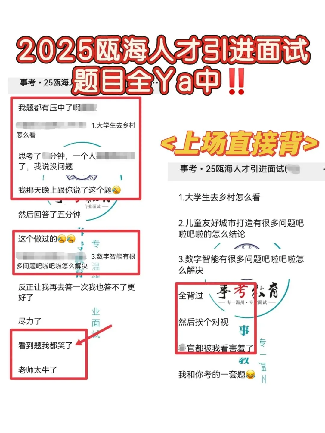 2026年5月16日瓯海人才引进面谈真题、原创解析分享!面试时间预计... 第8张