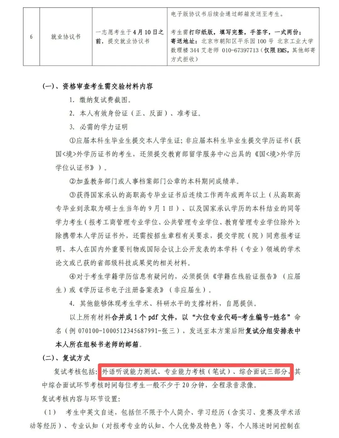 27考研 | 北工大应统最新考情&真题&上岸经验,建议点赞收藏! 第37张