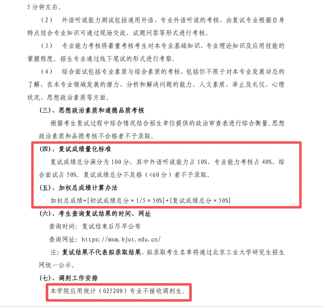 27考研 | 北工大应统最新考情&真题&上岸经验,建议点赞收藏! 第38张