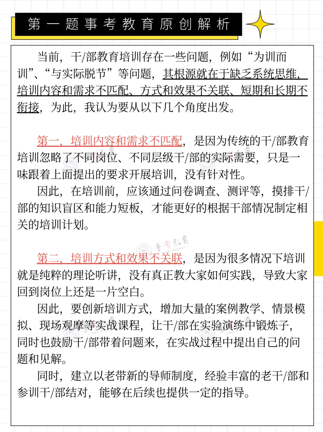 2026年5月16日瓯海人才引进面谈真题、原创解析分享!面试时间预计... 第11张