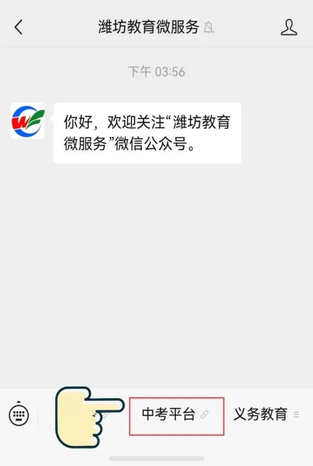 @潍坊市民 中考考试科目报名已开始,请抓紧时间!报名指南→ 第2张