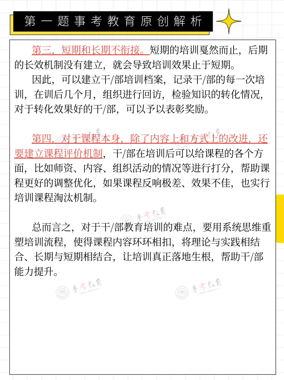 2026年5月16日瓯海人才引进面谈真题、原创解析分享!面试时间预计... 第12张