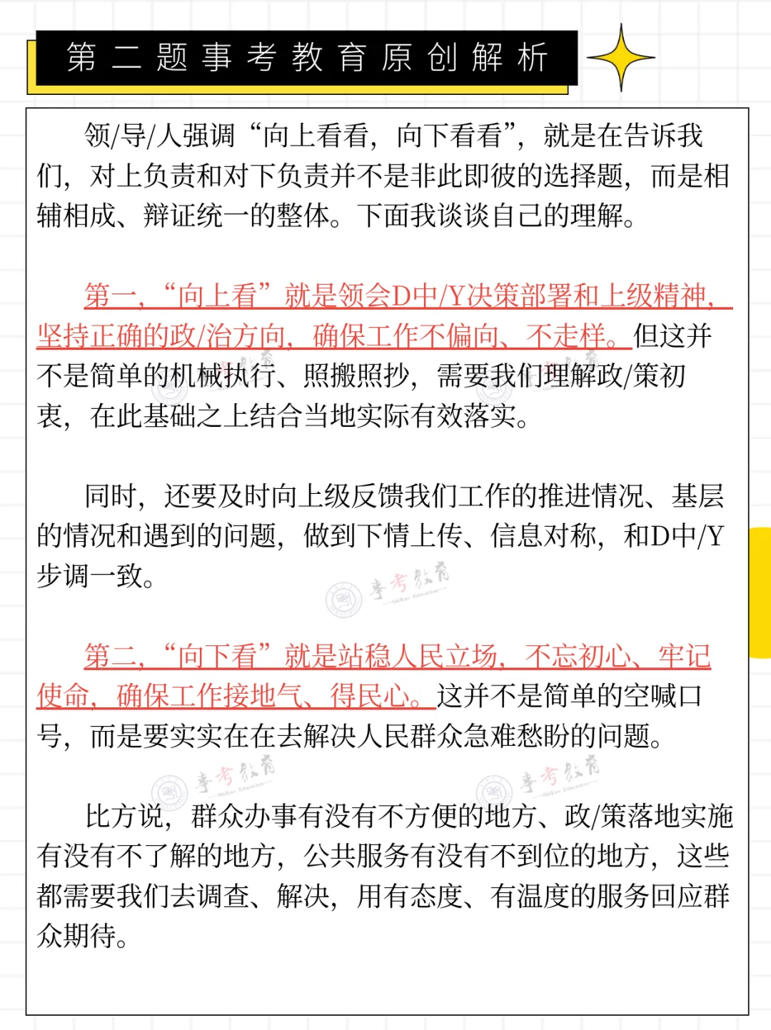 2026年5月16日瓯海人才引进面谈真题、原创解析分享!面试时间预计... 第13张