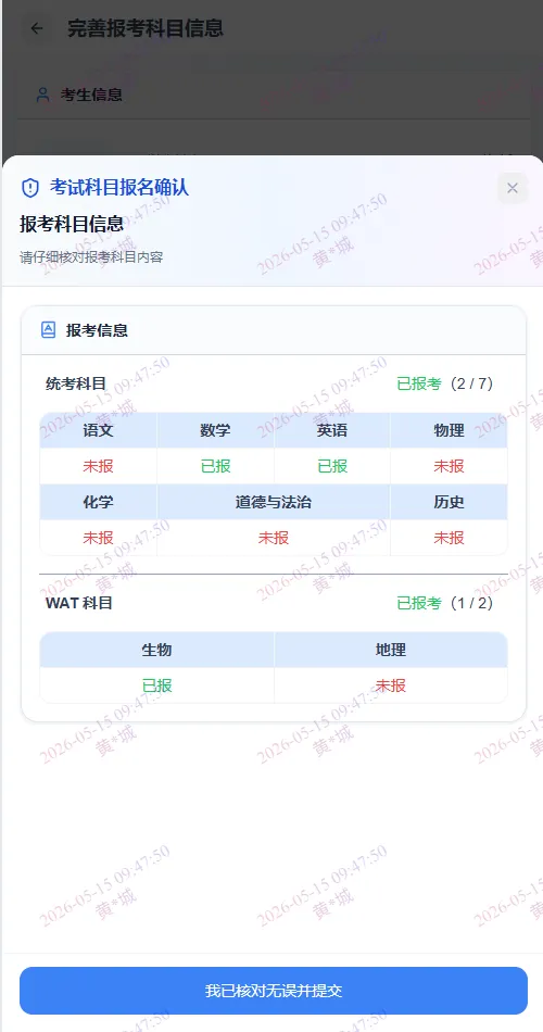@潍坊市民 中考考试科目报名已开始,请抓紧时间!报名指南→ 第7张