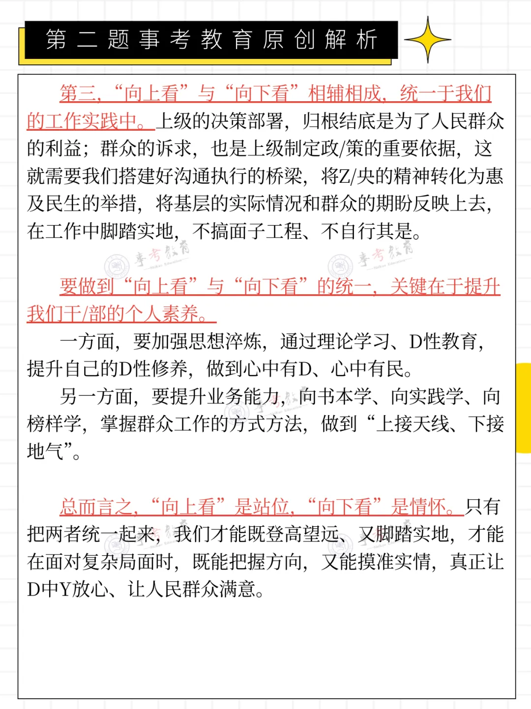 2026年5月16日瓯海人才引进面谈真题、原创解析分享!面试时间预计... 第14张