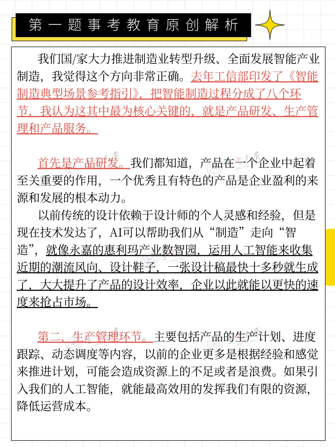 2026年5月16日瓯海人才引进面谈真题、原创解析分享!面试时间预计... 第16张