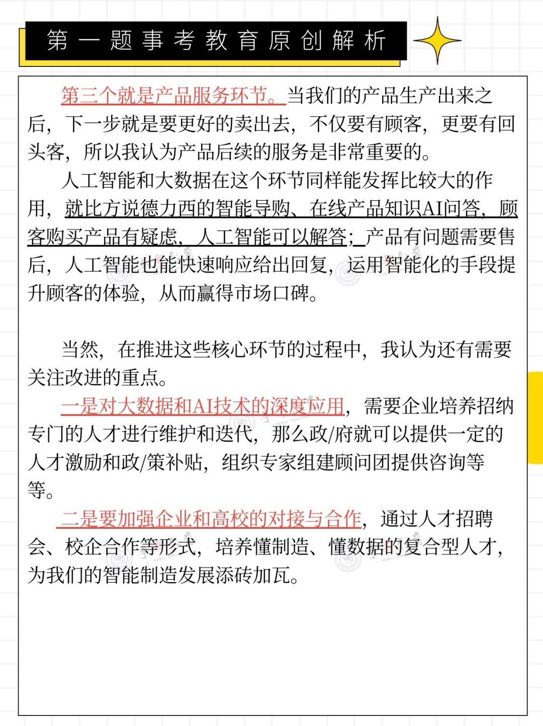 2026年5月16日瓯海人才引进面谈真题、原创解析分享!面试时间预计... 第17张