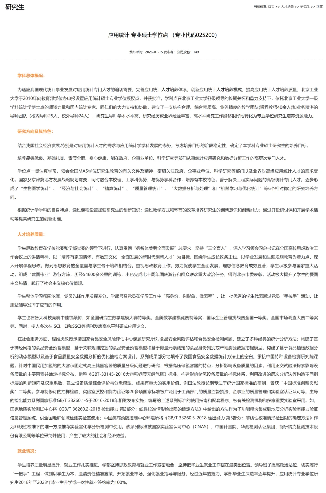 27考研 | 北工大应统最新考情&真题&上岸经验,建议点赞收藏! 第51张