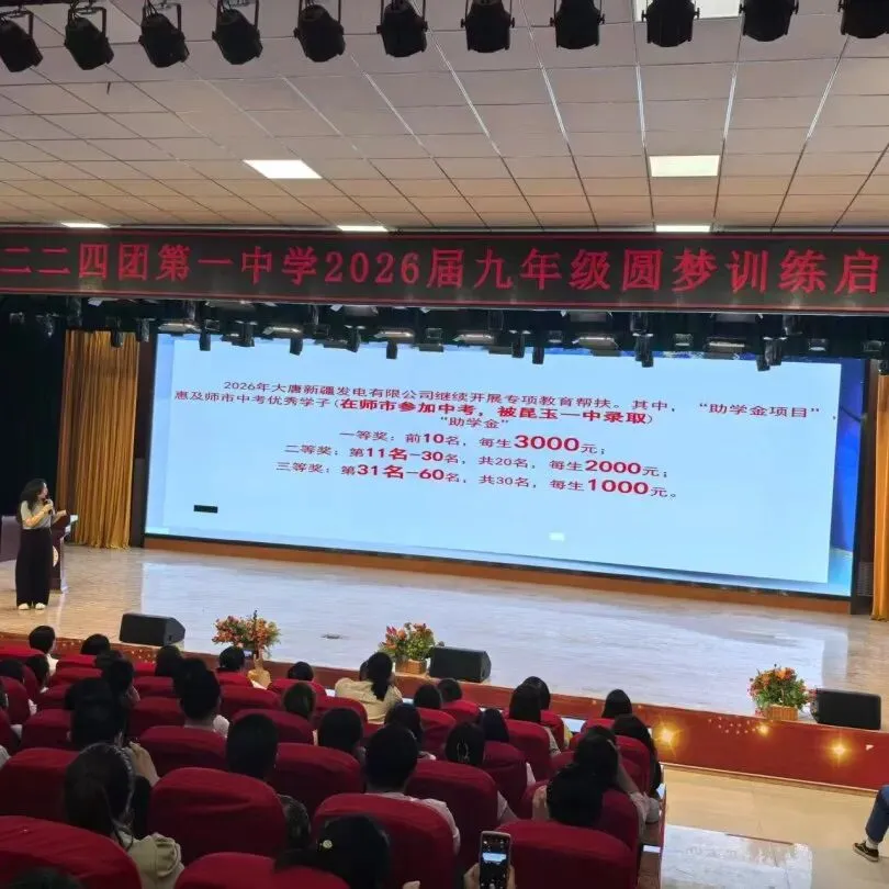以爱为帆赴中考,同心聚力向未来 ——二二四团第一中学圆梦训练正式起航 第24张