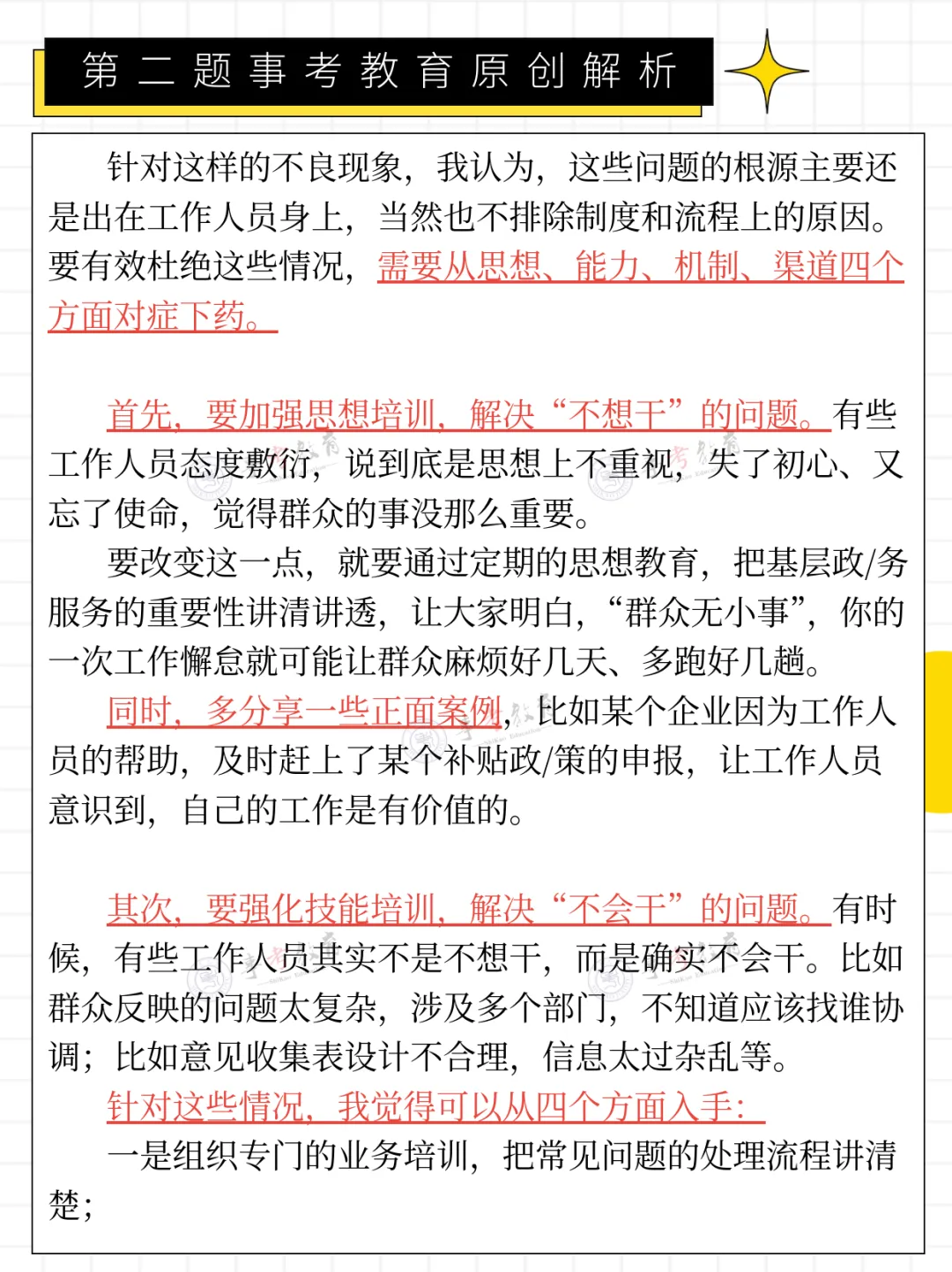 2026年5月16日瓯海人才引进面谈真题、原创解析分享!面试时间预计... 第18张