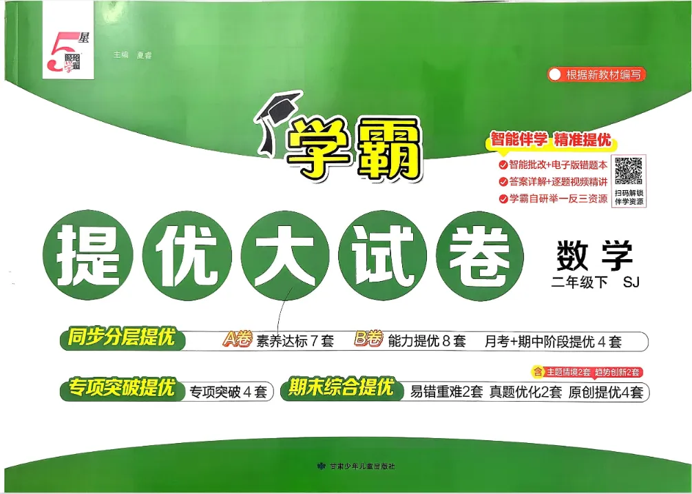2026春季 新版《学霸提优大试卷》语文数学英语齐全,PDF高清电子版可免费下载打印 第1张