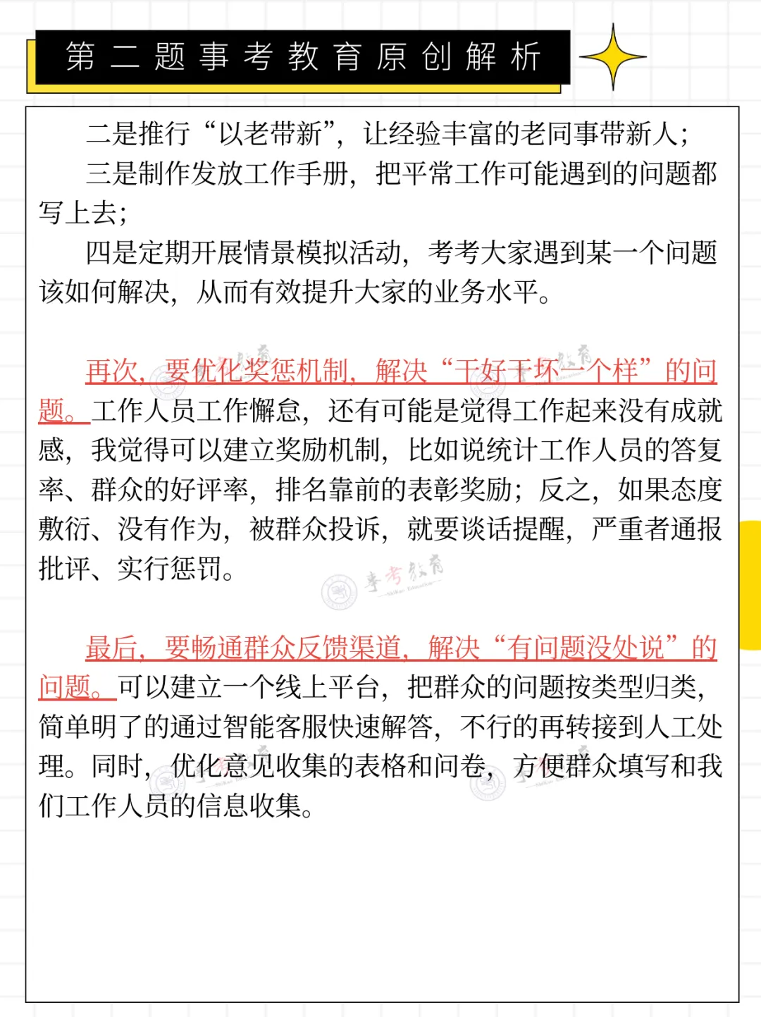 2026年5月16日瓯海人才引进面谈真题、原创解析分享!面试时间预计... 第19张