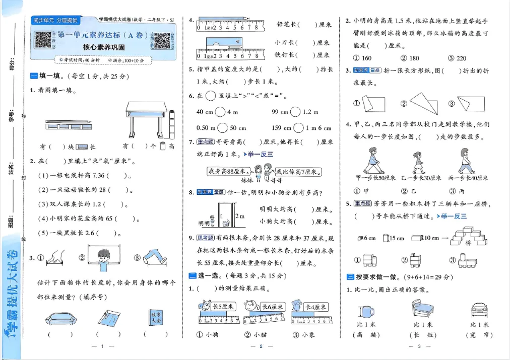 2026春季 新版《学霸提优大试卷》语文数学英语齐全,PDF高清电子版可免费下载打印 第2张