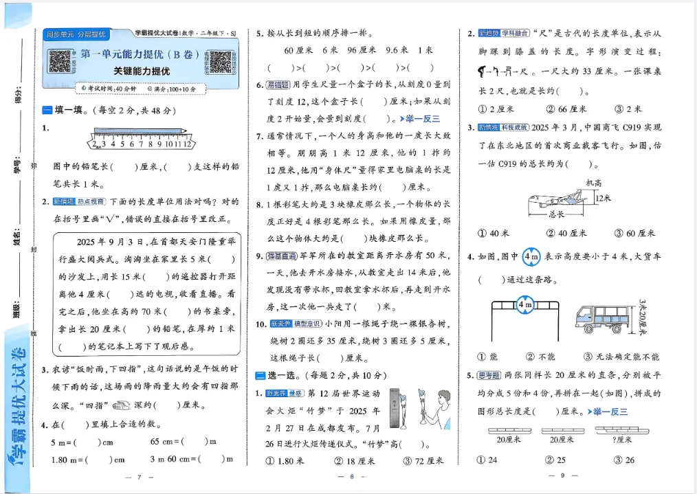 2026春季 新版《学霸提优大试卷》语文数学英语齐全,PDF高清电子版可免费下载打印 第4张