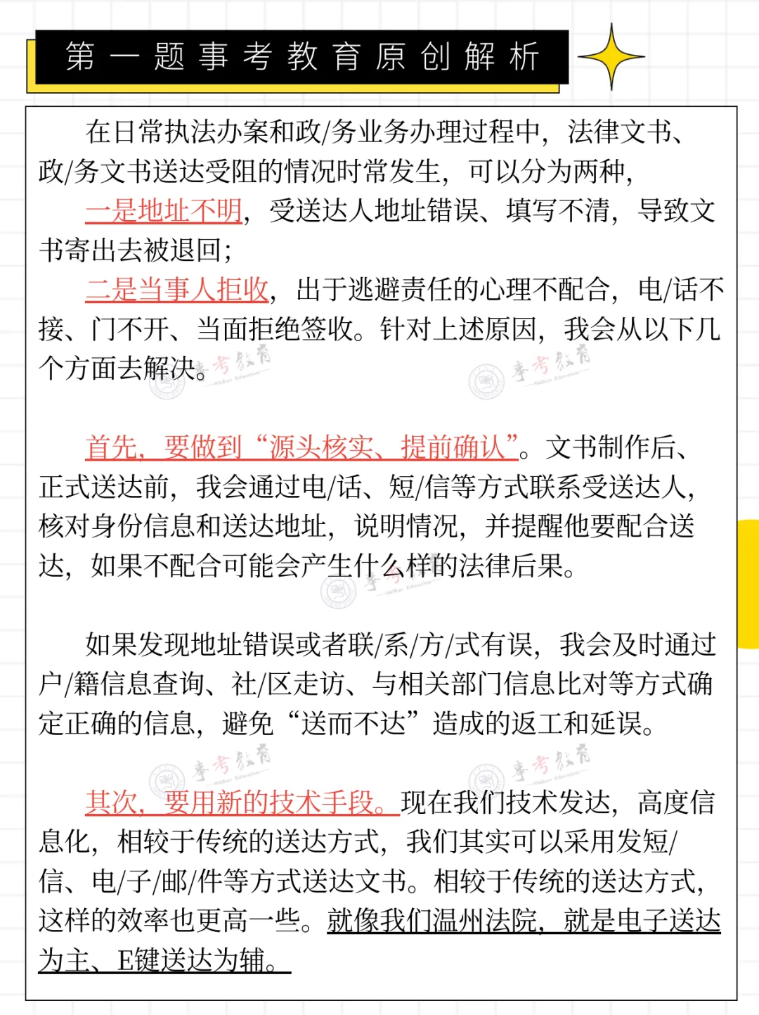 2026年5月16日瓯海人才引进面谈真题、原创解析分享!面试时间预计... 第21张