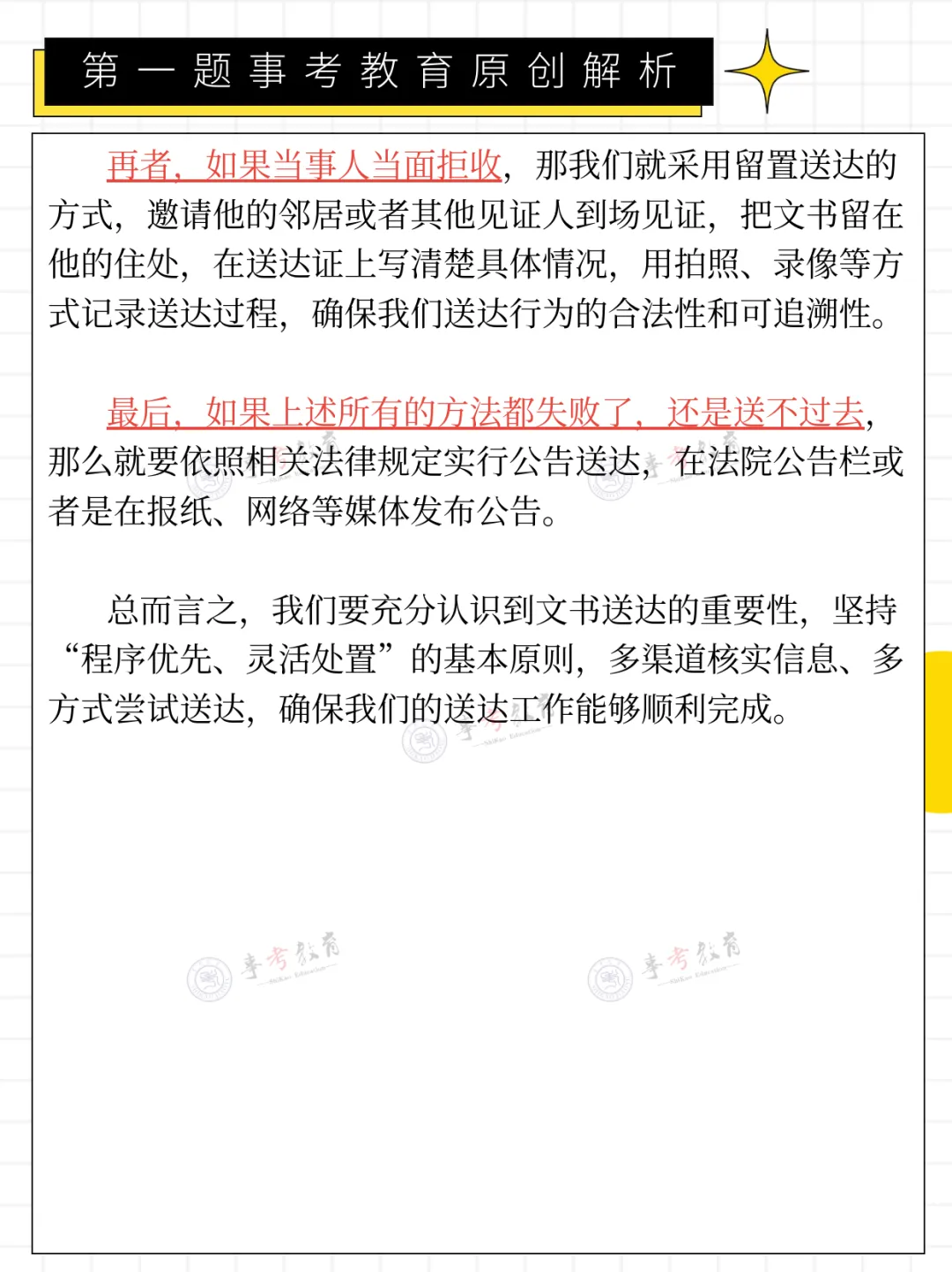 2026年5月16日瓯海人才引进面谈真题、原创解析分享!面试时间预计... 第22张