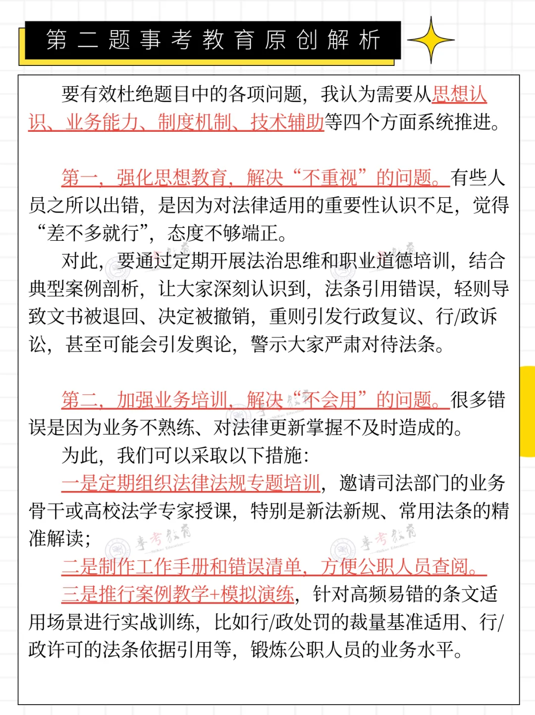 2026年5月16日瓯海人才引进面谈真题、原创解析分享!面试时间预计... 第23张