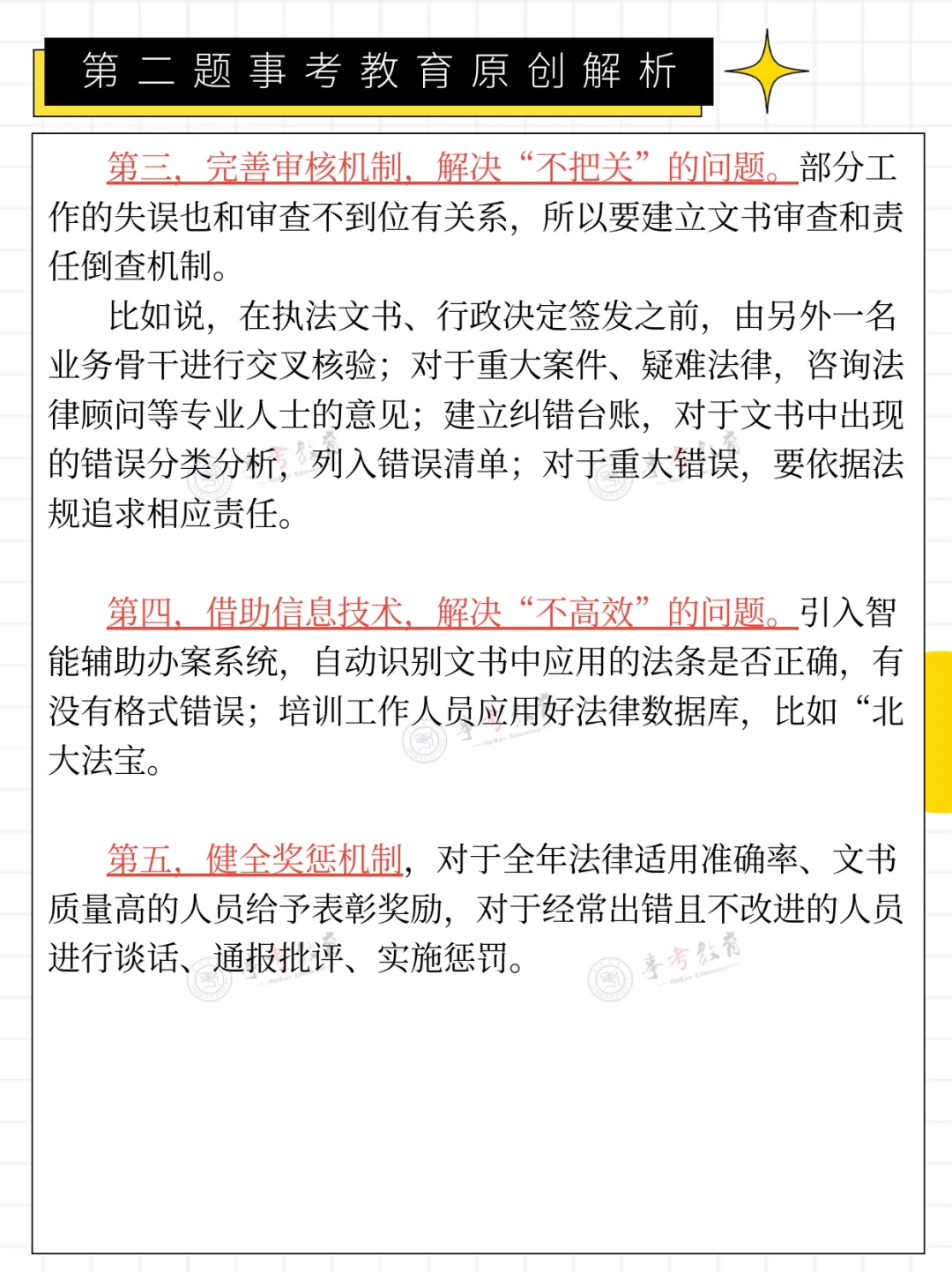 2026年5月16日瓯海人才引进面谈真题、原创解析分享!面试时间预计... 第24张