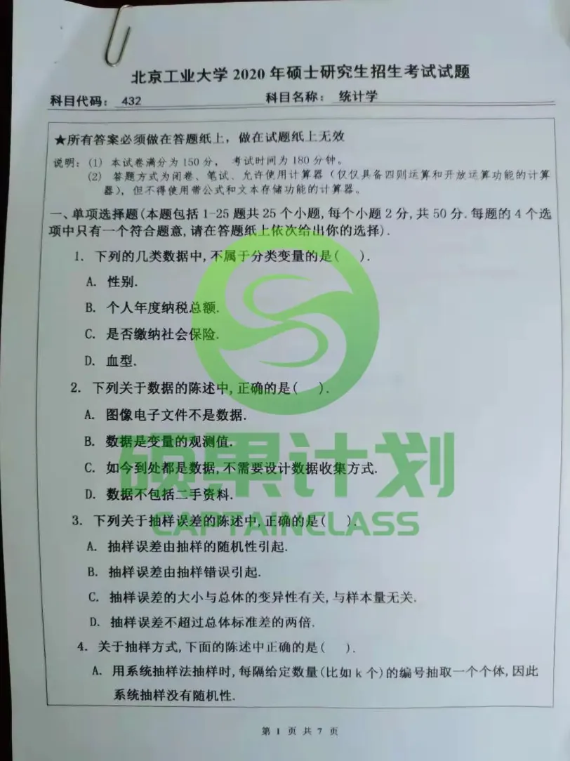 27考研 | 北工大应统最新考情&真题&上岸经验,建议点赞收藏! 第110张