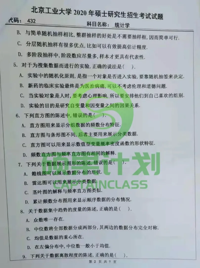 27考研 | 北工大应统最新考情&真题&上岸经验,建议点赞收藏! 第111张