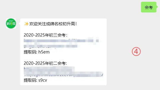 2020-2025年成都初二/初三会考真题(含答案),免费领取! 第7张