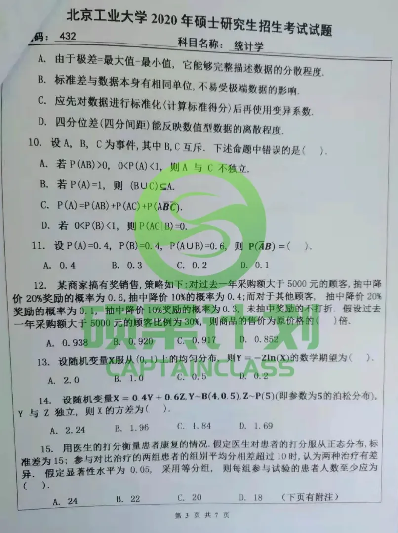 27考研 | 北工大应统最新考情&真题&上岸经验,建议点赞收藏! 第112张
