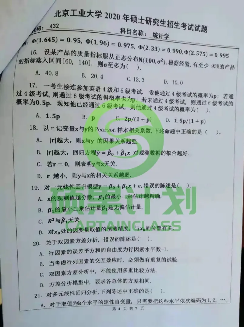27考研 | 北工大应统最新考情&真题&上岸经验,建议点赞收藏! 第113张