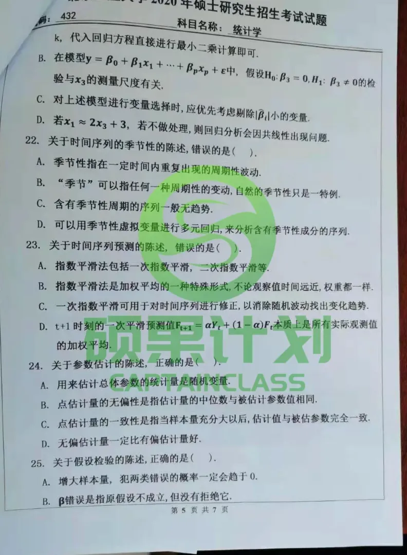 27考研 | 北工大应统最新考情&真题&上岸经验,建议点赞收藏! 第114张