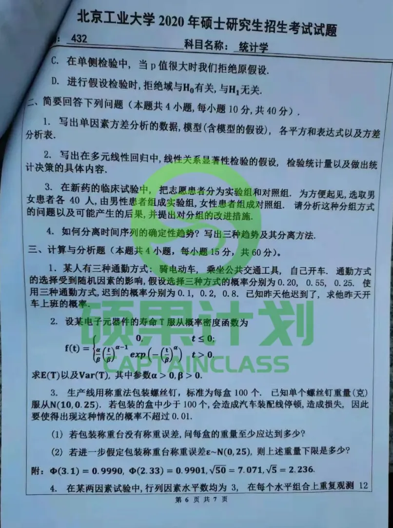 27考研 | 北工大应统最新考情&真题&上岸经验,建议点赞收藏! 第115张