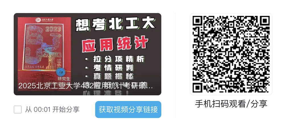 27考研 | 北工大应统最新考情&真题&上岸经验,建议点赞收藏! 第122张
