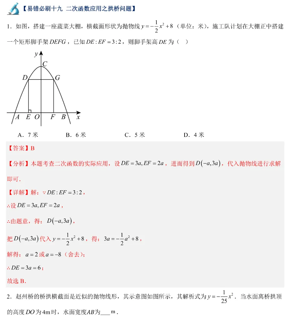 中考倒计时:数学死磕这25个易错题,比刷100道野题更管用! 第6张