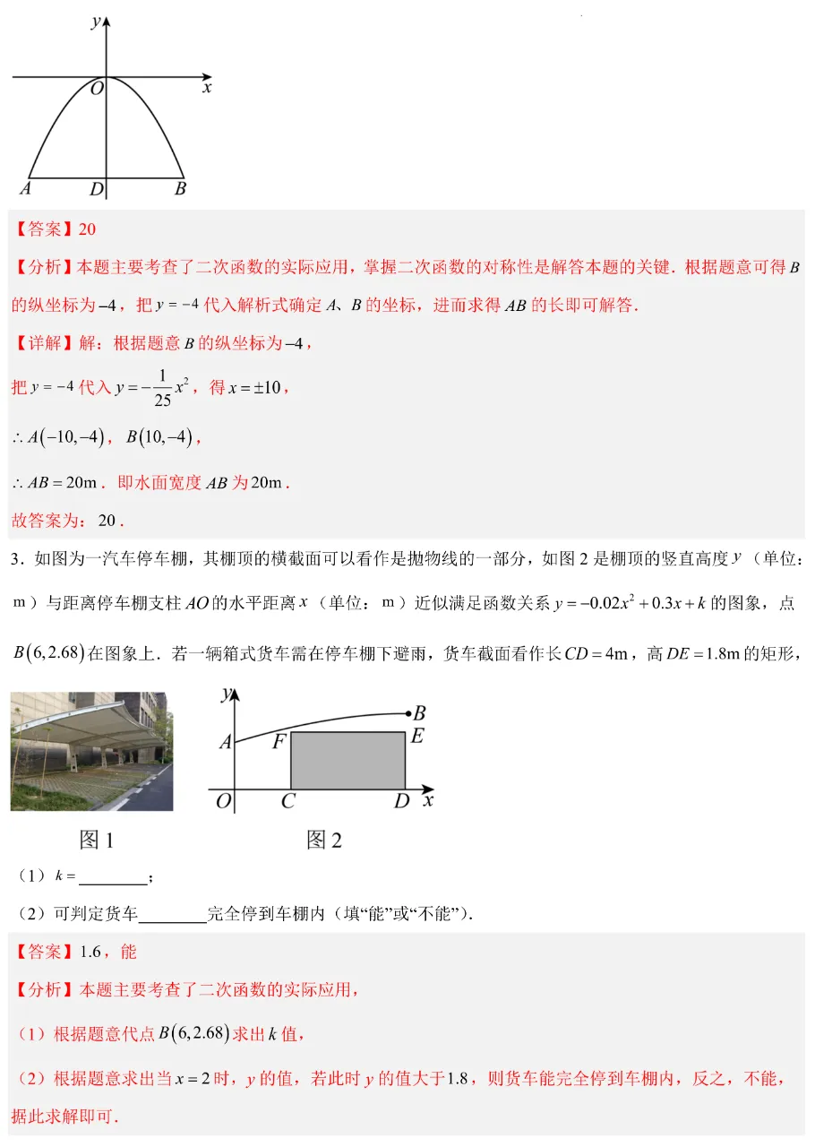 中考倒计时:数学死磕这25个易错题,比刷100道野题更管用! 第7张