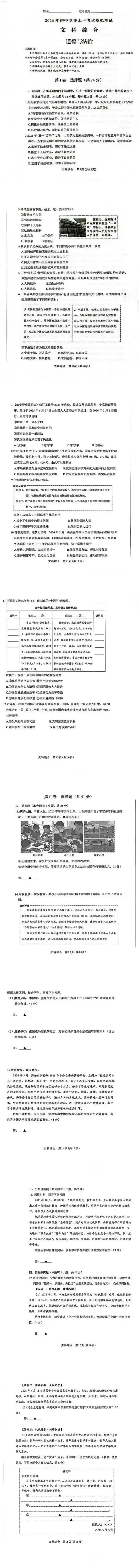 【晋中试卷】2026山西中考模拟(试卷+答案) 第1张