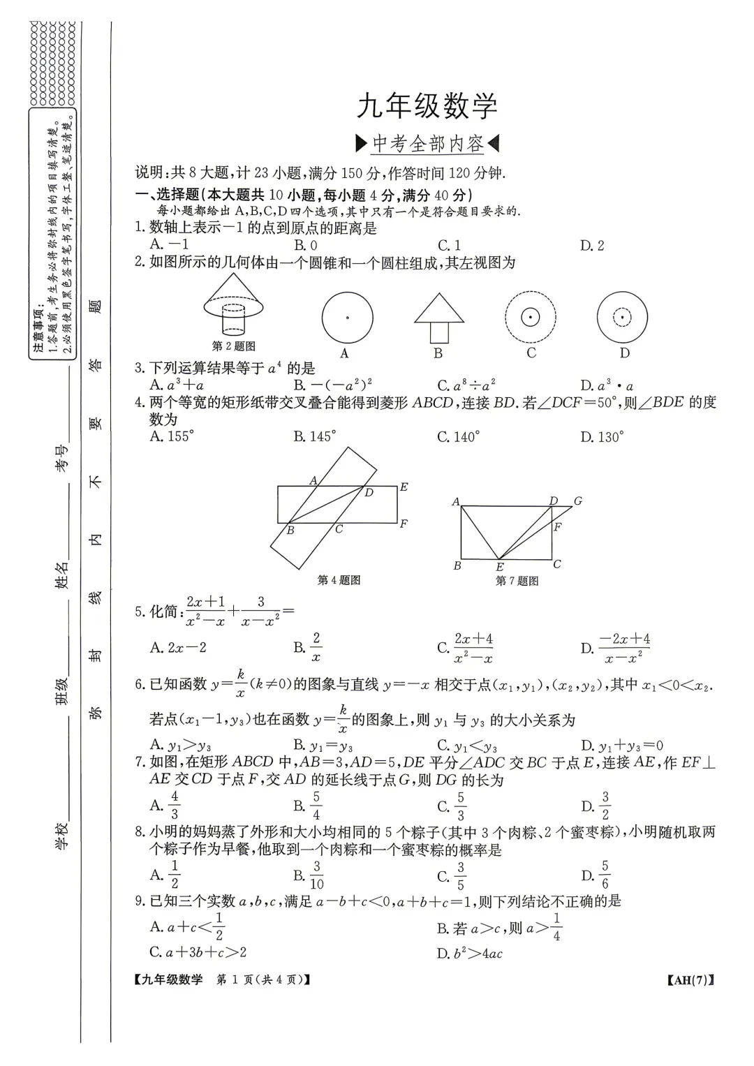 金太阳2026年初中学业水平考试第二次模拟考试九年级数学(安徽专版)试题 第5张 金太阳2026年初中学业水平考试第二次模拟考试九年级数学(安徽专版)试题 第5张