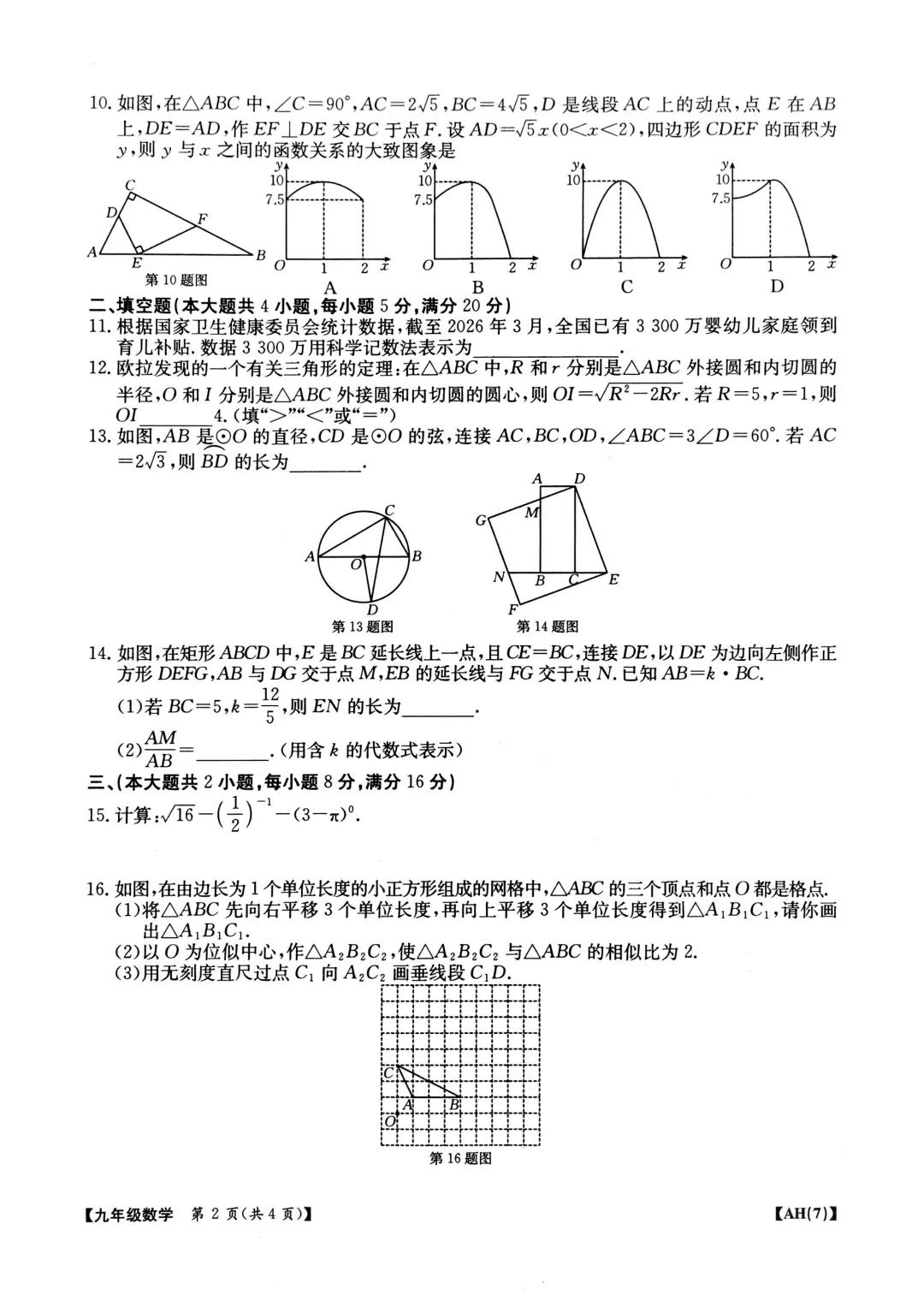 金太阳2026年初中学业水平考试第二次模拟考试九年级数学(安徽专版)试题 第6张 金太阳2026年初中学业水平考试第二次模拟考试九年级数学(安徽专版)试题 第6张