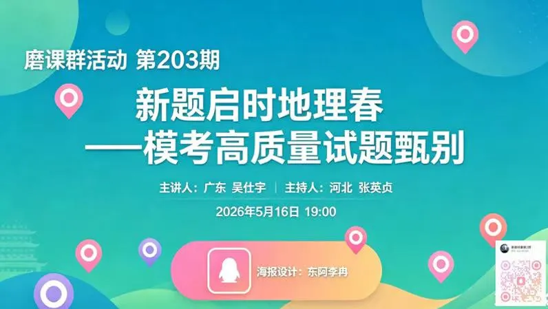 【活动感悟】盛蓉 | 听吴仕宇老师《模考高质量试题甄别》讲座有感 第1张 【活动感悟】盛蓉 | 听吴仕宇老师《模考高质量试题甄别》讲座有感 第1张