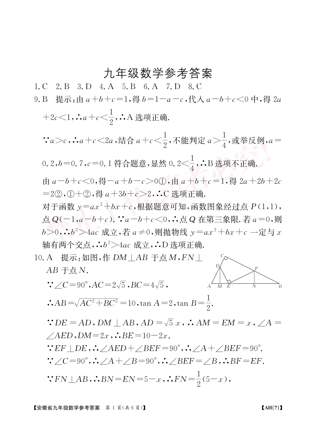 金太阳2026年初中学业水平考试第二次模拟考试九年级数学(安徽专版)试题 第7张 金太阳2026年初中学业水平考试第二次模拟考试九年级数学(安徽专版)试题 第7张