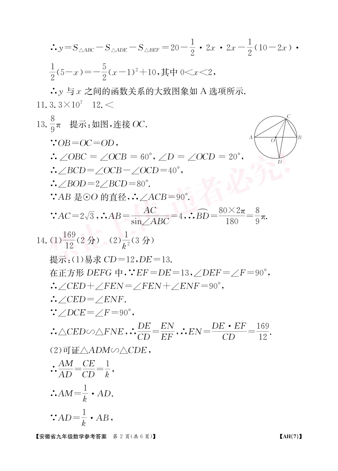 金太阳2026年初中学业水平考试第二次模拟考试九年级数学(安徽专版)试题 第8张 金太阳2026年初中学业水平考试第二次模拟考试九年级数学(安徽专版)试题 第8张