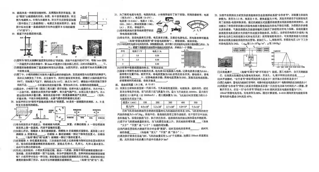 2026年湖北省统一中考物理适应性考试试题 模拟试卷(含答案)免费下载高清可打印 第2张