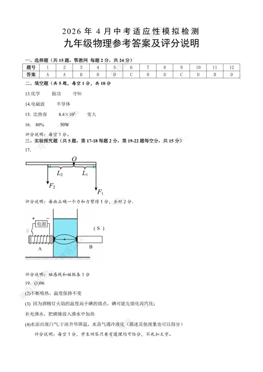 2026年湖北省统一中考物理适应性考试试题 模拟试卷(含答案)免费下载高清可打印 第6张