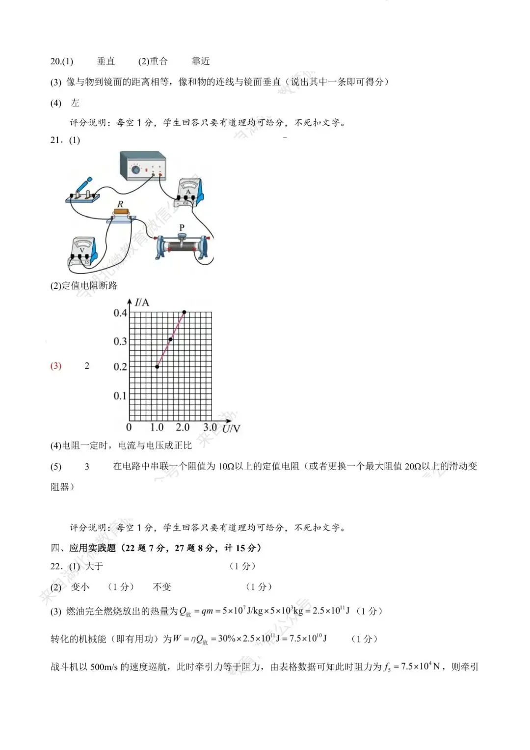 2026年湖北省统一中考物理适应性考试试题 模拟试卷(含答案)免费下载高清可打印 第7张