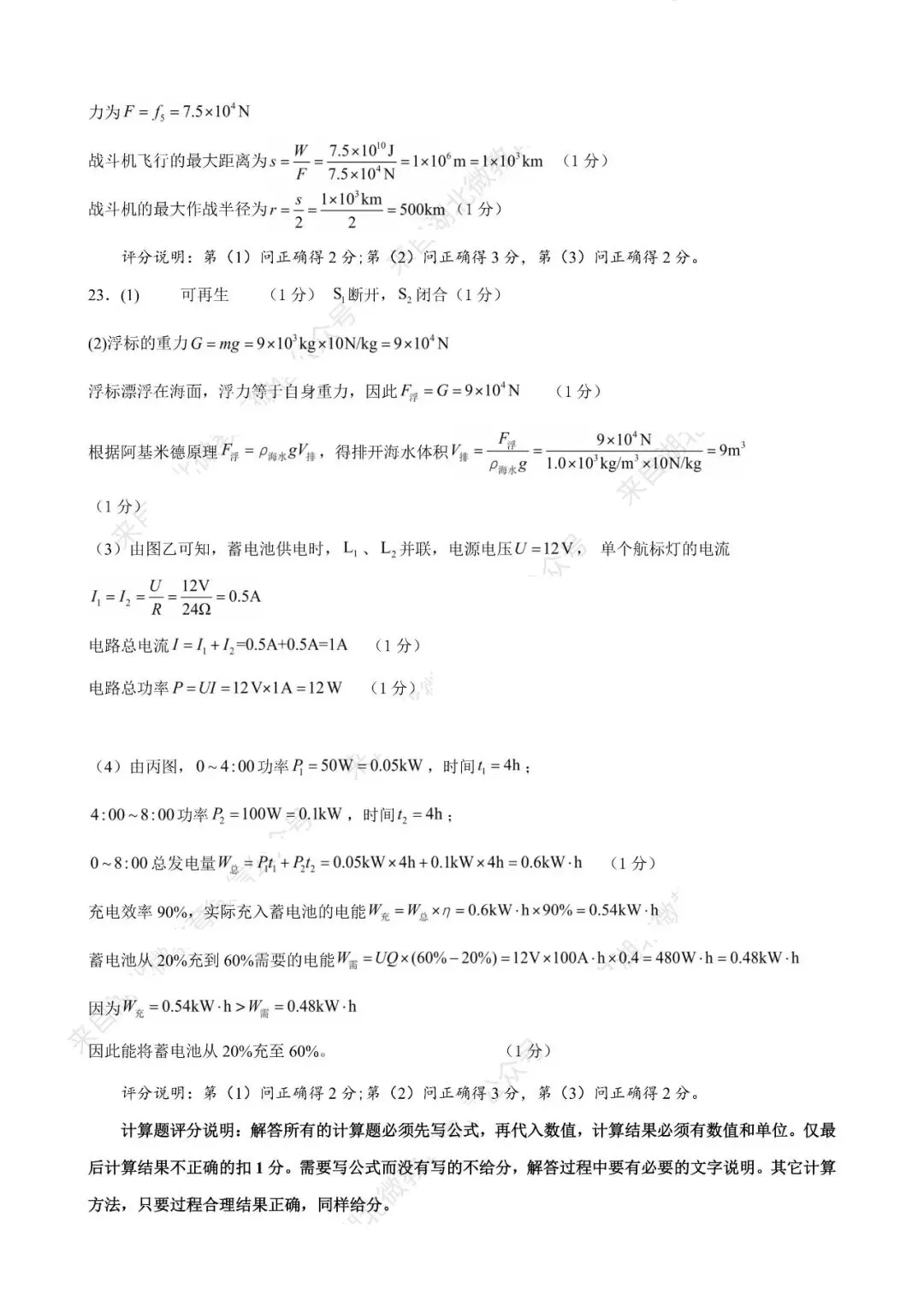 2026年湖北省统一中考物理适应性考试试题 模拟试卷(含答案)免费下载高清可打印 第8张