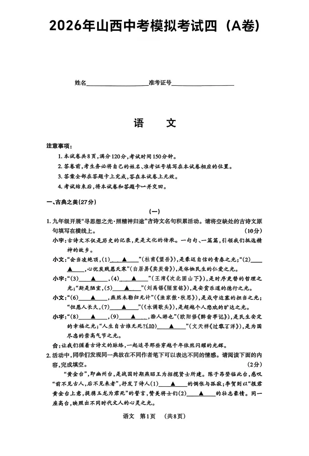 2026年九年级模拟测试(5月中旬) 第1张