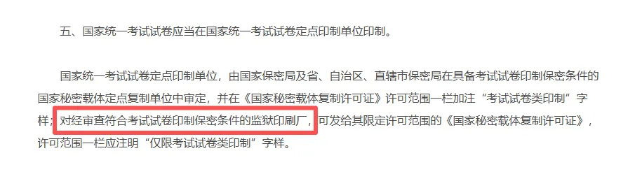 高考试卷为何在监狱印刷? 第1张 高考试卷为何在监狱印刷? 第1张