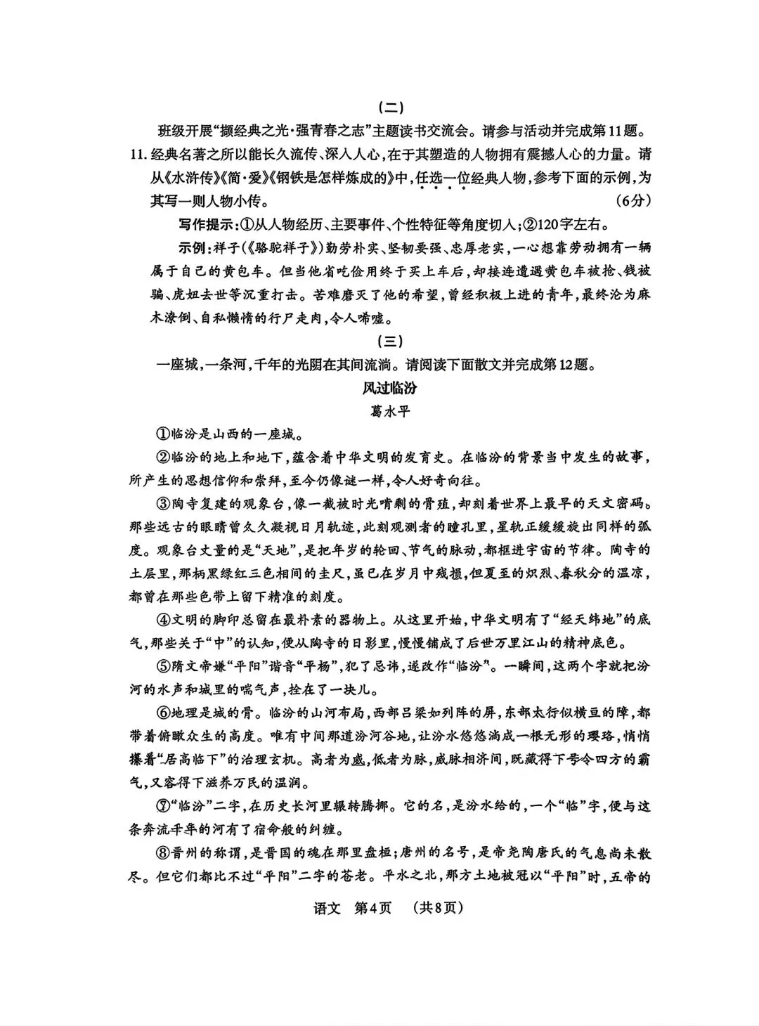 2026年九年级模拟测试(5月中旬) 第4张