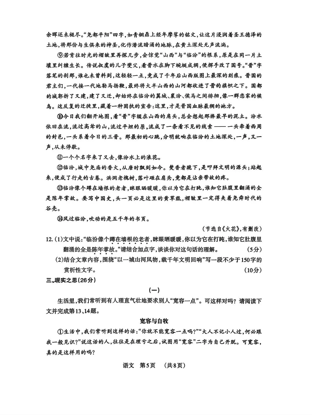 2026年九年级模拟测试(5月中旬) 第5张