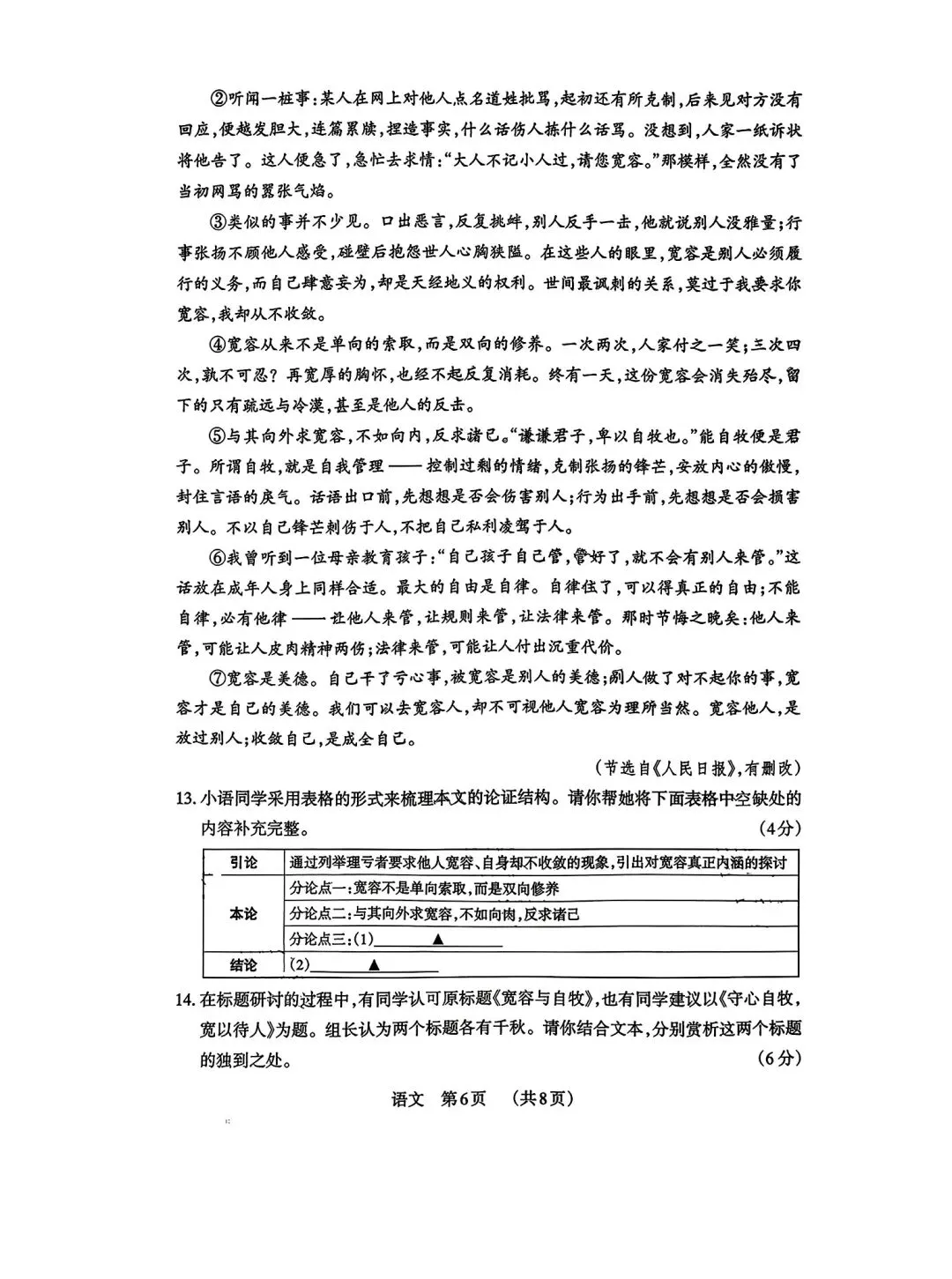 2026年九年级模拟测试(5月中旬) 第6张